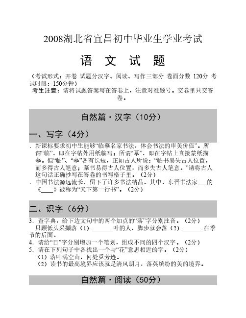 湖北宜昌市卷