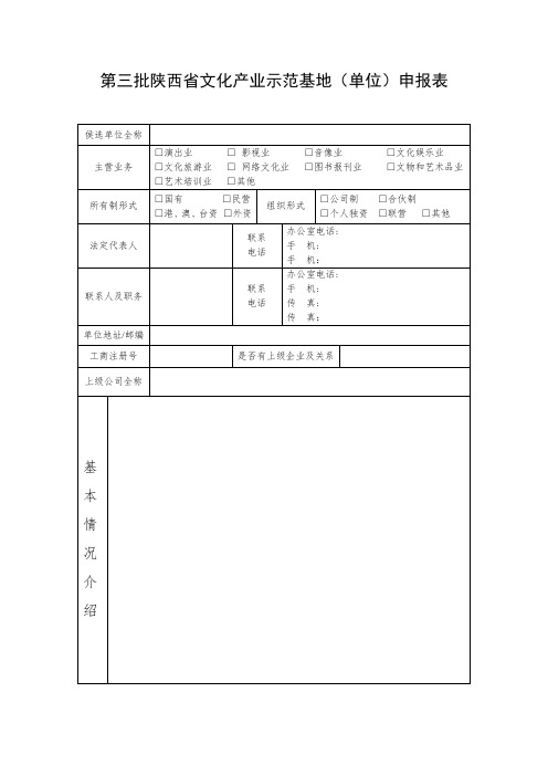 非物质文化遗产申请表