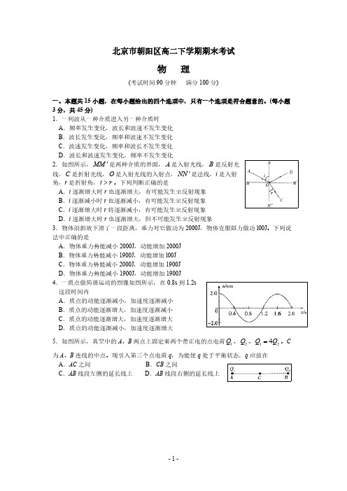 北京市朝阳区08-09学年高二下学期期末考试(物理)-推荐下载