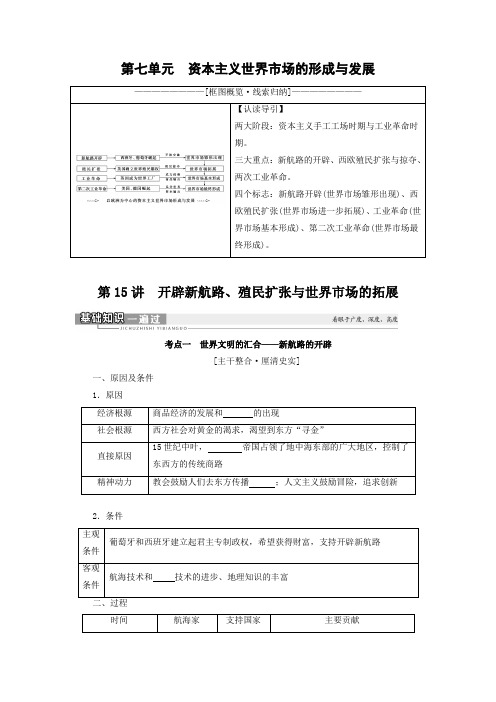 学案6：第15讲　开辟新航路、殖民扩张与世界市场的拓展