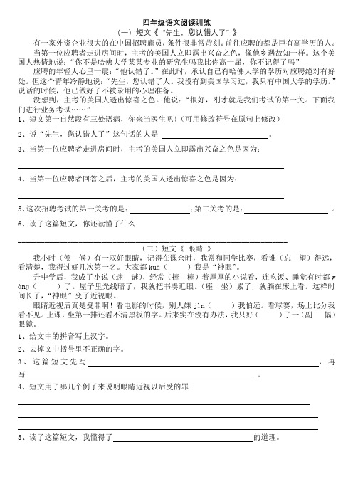 四年级语文阅读练习题30篇