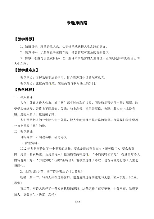 未选择的路 (最新教案教学设计)