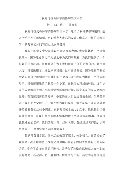 我的母校山师华清鲁甸崇文中学