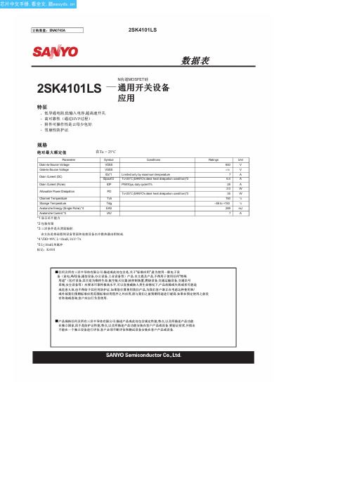 2SK4101LS中文资料(sanyo)中文数据手册「EasyDatasheet - 矽搜」