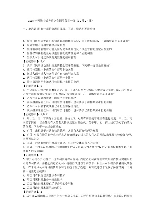 2015年司法考试考前饮食调节每日一练(11月27日)