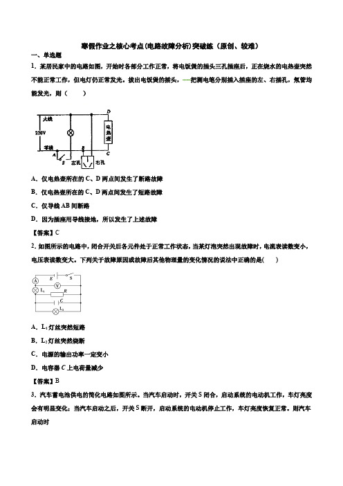 阿文物理理鲁科版(选修3-1)：寒假作业之核心考点(电路故障分析)突破练(、较难)