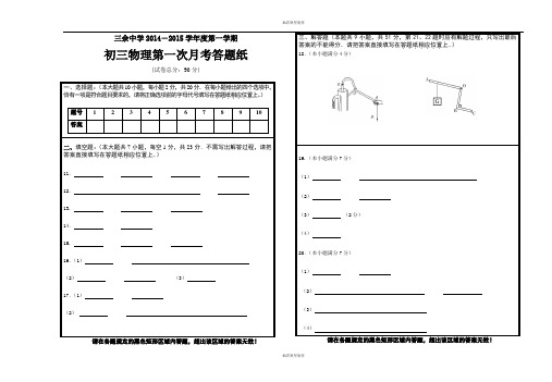 苏科版九年级物理上册初三第一次月考答题纸.10