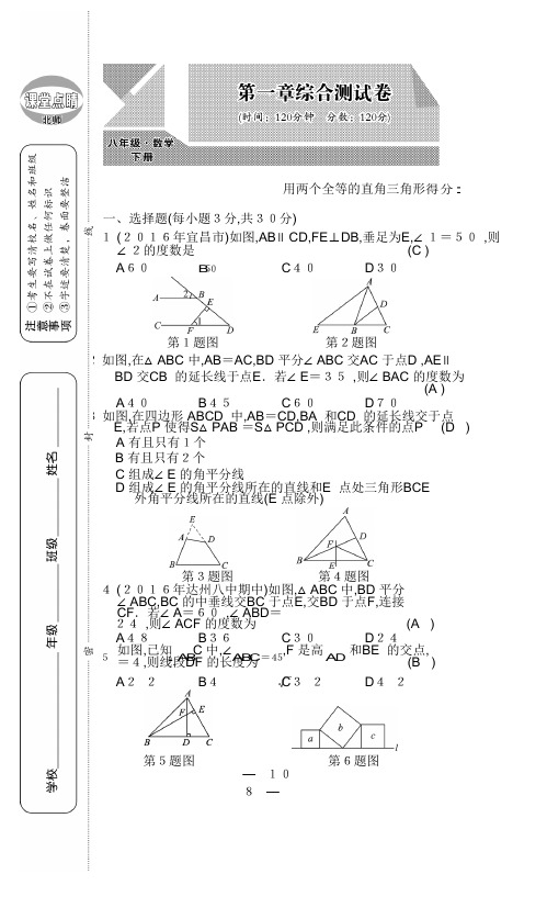 2017春八年级数学下册综合测试卷(章综合期中期末)(pdf)(新版)北师大版