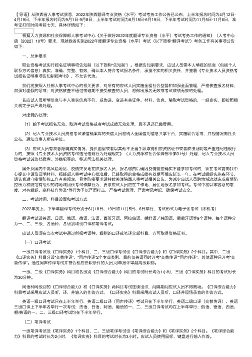 2022年陕西翻译专业资格（水平）考试考务工作公告