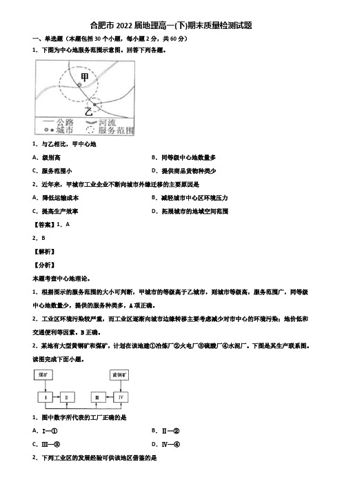 合肥市2022届地理高一(下)期末质量检测试题含解析