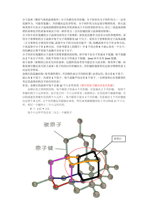 分子晶体与原子晶体讲解