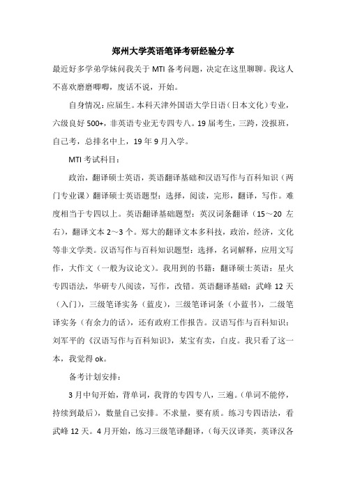 郑州大学英语笔译考研经验