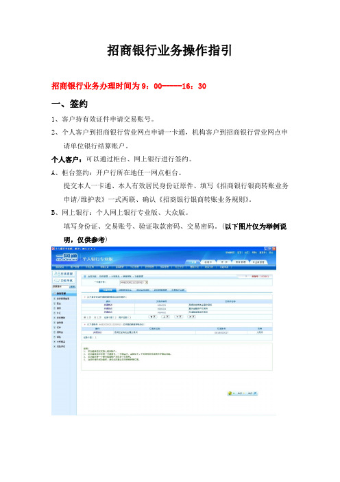 招商银行业务操作指引20130410