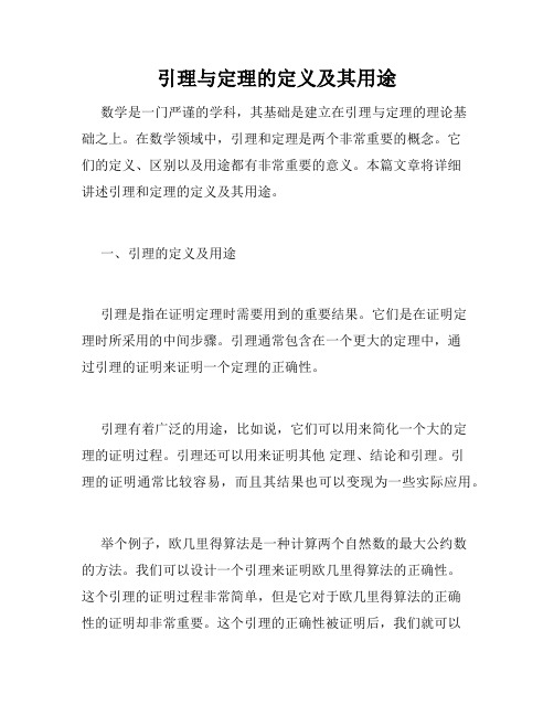 引理与定理的定义及其用途