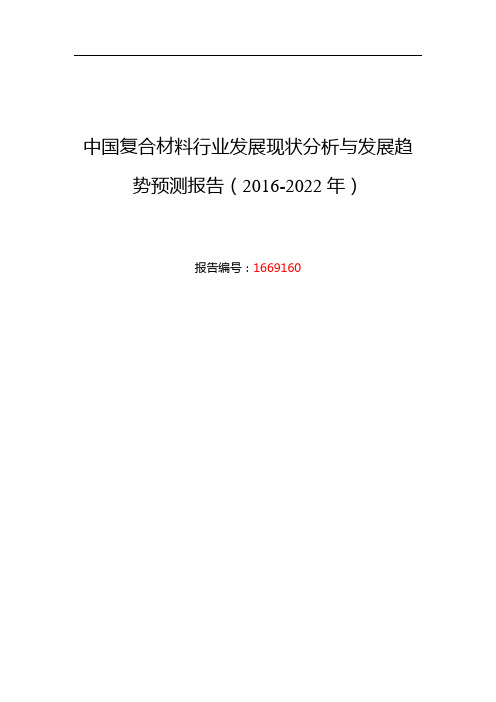 复合材料现状研究及发展趋势