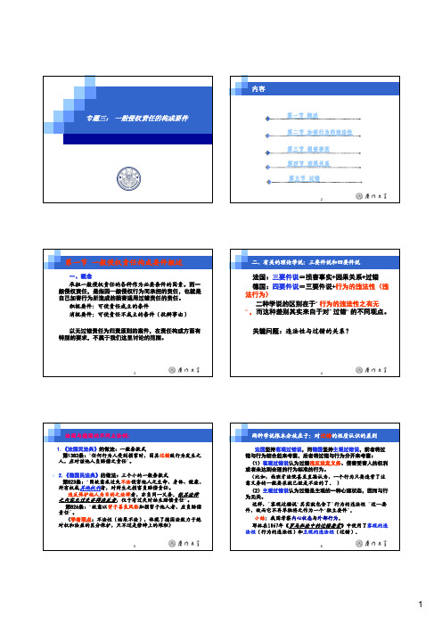 专题三：一般侵权责任的构成要件