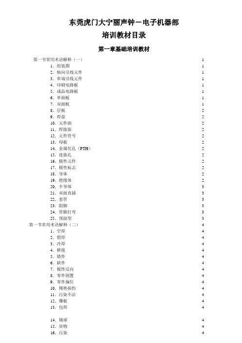 SMT 详细培训教材