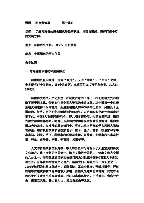 河南省省情教案