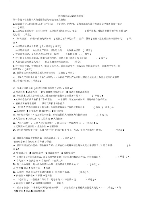 继续学习教育培训试卷试题包括答案.docx