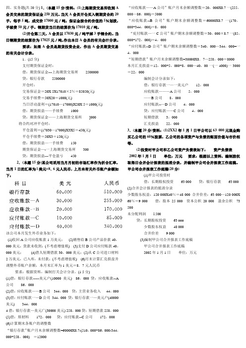 电大高级财务会计历年来试题及答案