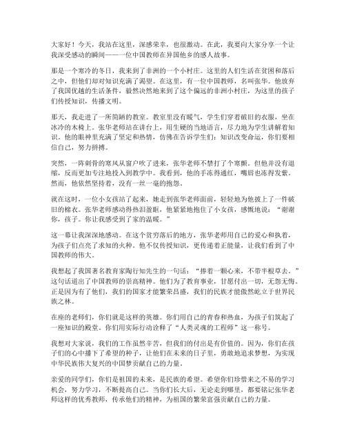 感动中国中文教师演讲稿