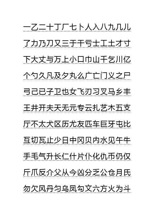 田英章硬笔行书字帖word打印