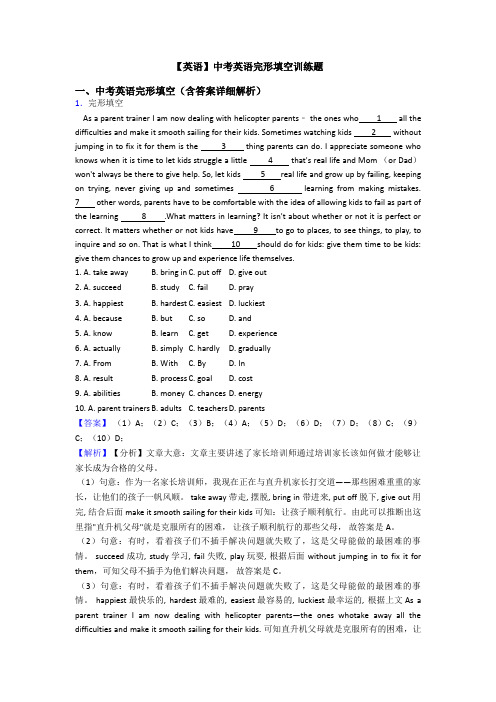 【英语】中考英语完形填空训练题