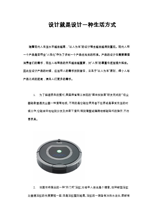 设计就是设计一种生活方式——赵