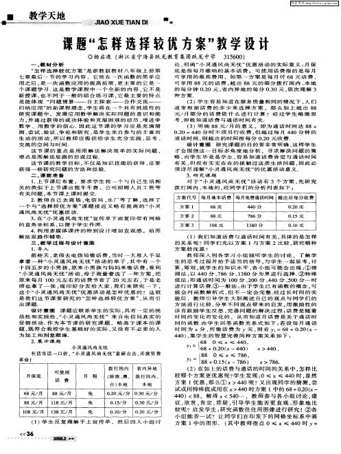 课题“怎样选择校优方案”教学设计