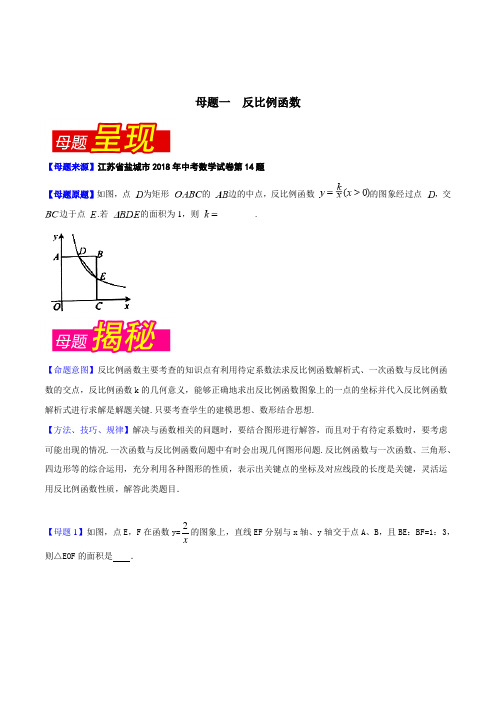 专题3.3 江苏省盐城市(母题解读)-2018中考数学真题之名师立体解读高端精品(原卷版)