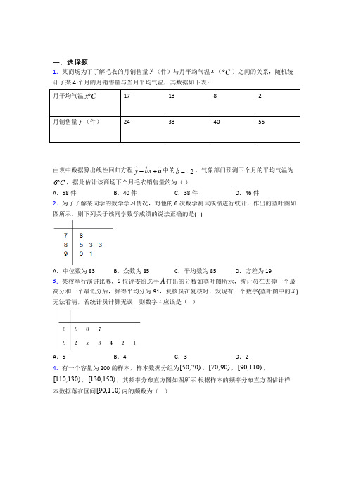 (好题)高中数学必修三第一章《统计》检测卷(包含答案解析)(3)