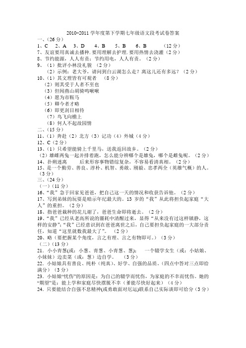 2013-2014学年度下半学期七年级语文期中考试试卷答案