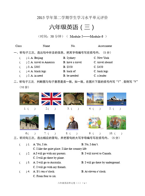 2015年第二学期六年级英语(3)