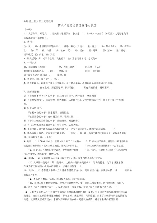 八年级语文上册第六单元复习学案教案