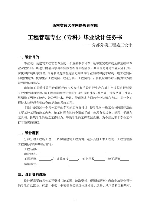 西南交大网络学院