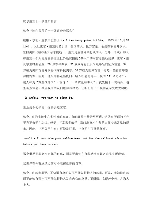 比尔盖茨十一条经典名言