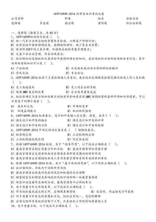 IATF16949：2016内审员试卷