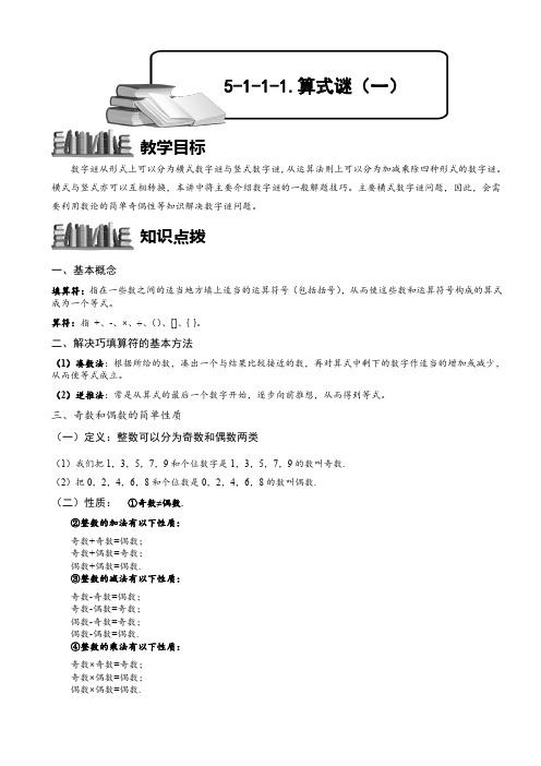 小学奥数- 算式谜(一)