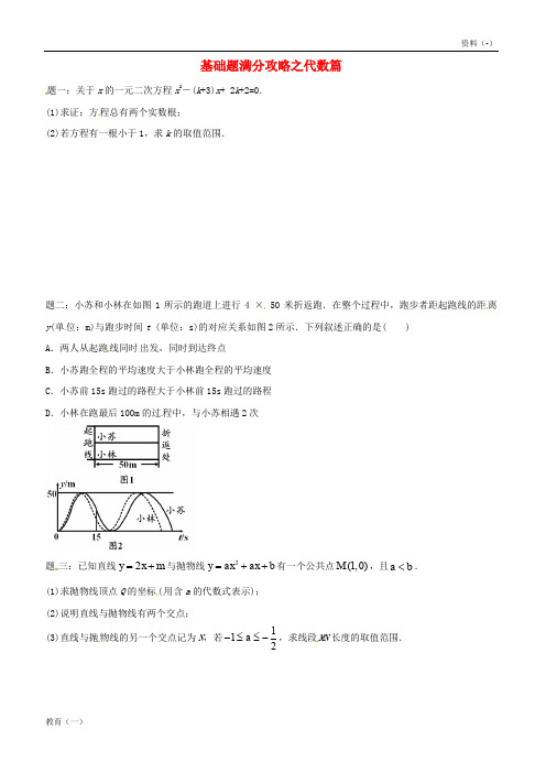 (精品-1)江苏省盐城市大丰区小海镇2018届中考数学三轮复习基础题满分攻略之代数篇练习2无答案20180611115