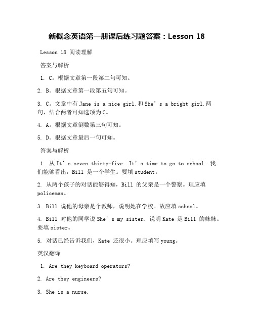 新概念英语第一册课后练习题答案：Lesson 18