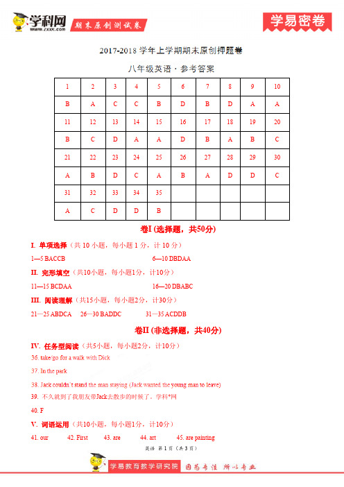 学易密卷：段考模拟君之八年级英语上学期期末考试原创押题卷(河北)(参考答案)