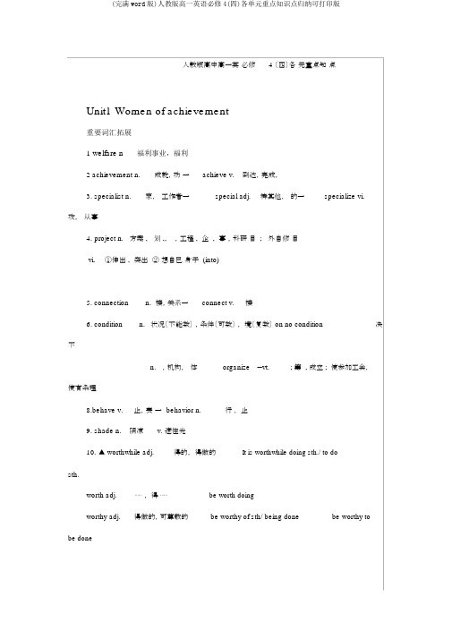 (完整word版)人教版高一英语必修4(四)各单元重点知识点归纳可打印版