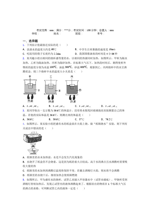 浙江省台州一中人教版初中物理八年级上册第三章物态变化经典习题(含答案解析)