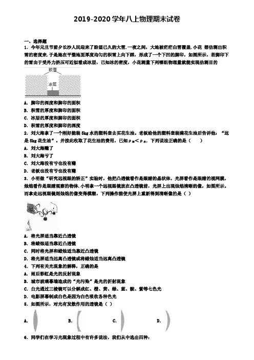 ★试卷9份集锦★2021届陕西省铜川市初二(上)物理期末教学质量检测模拟试题