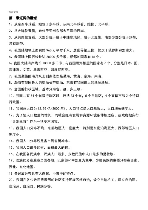 鲁教版七年级地理重点知识归纳表