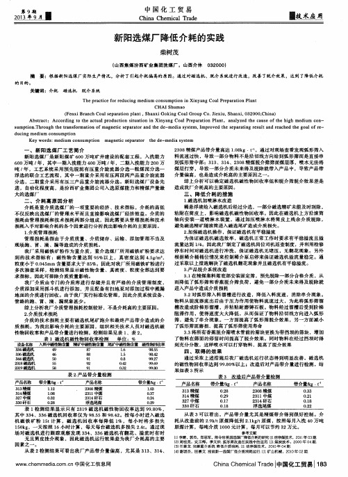 新阳选煤厂降低介耗的实践