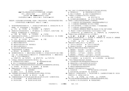 海事局海船船员适任证书全国统考试卷：39832