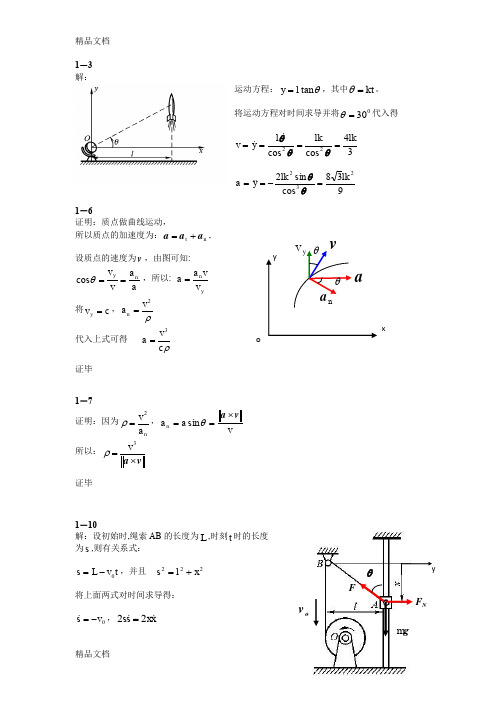 (整理)全部动力学答案.