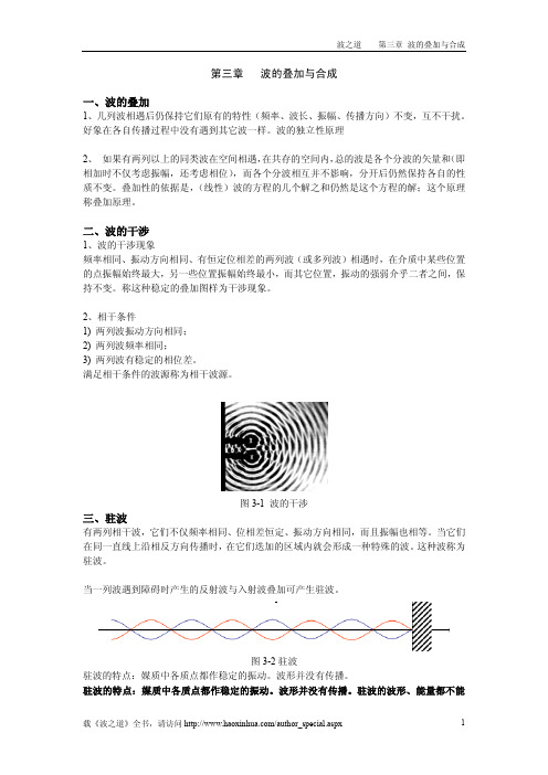 波之道 第三章 波的叠加与合成