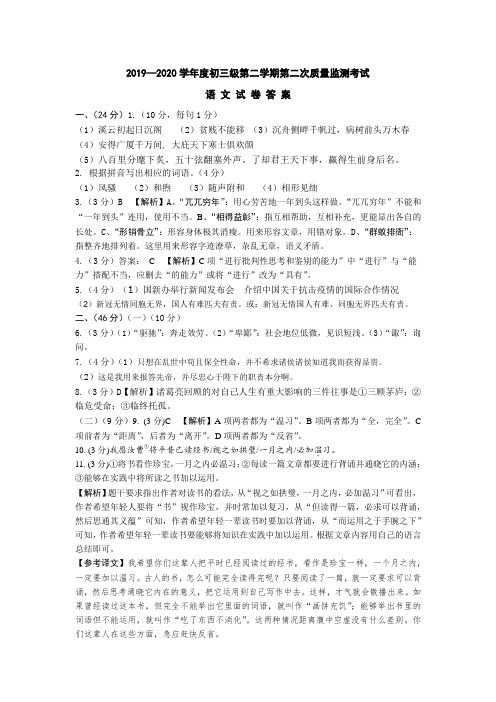 广东中考语文试卷(2020年初三第二学期)答案